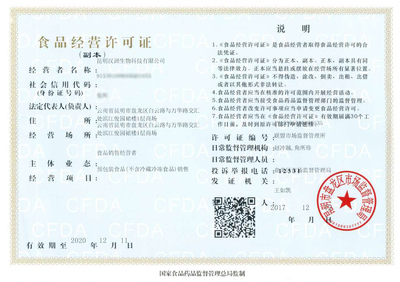 食品生產企業在京經營，為何必須辦理食品經營許可證？