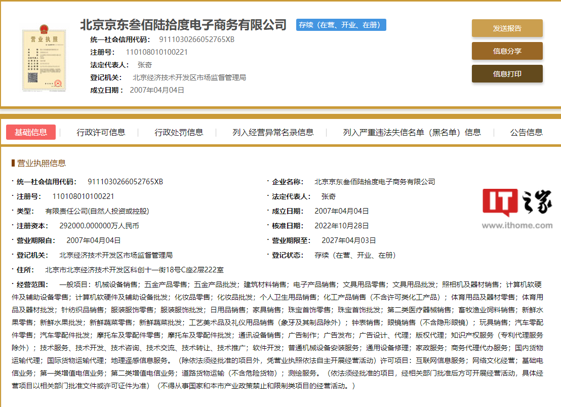 劉強東轉讓京東運營公司股份，電商巨頭發展戰略新動向